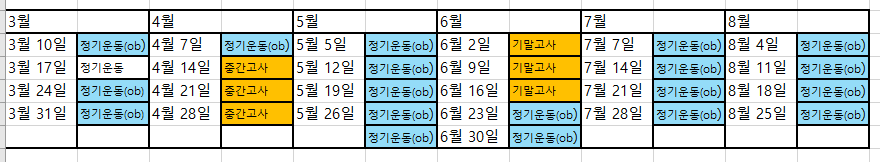 1학기 타임테이블.png