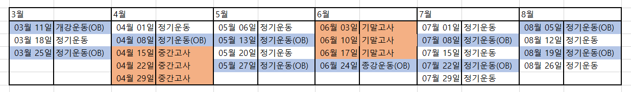 호농 23학년도 1학기 일정 엑셀.png